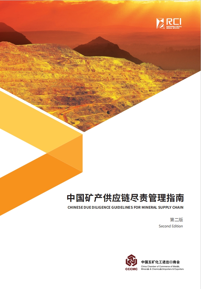 Chinese Due Diligence Guidelines For Mineral Supply Chain